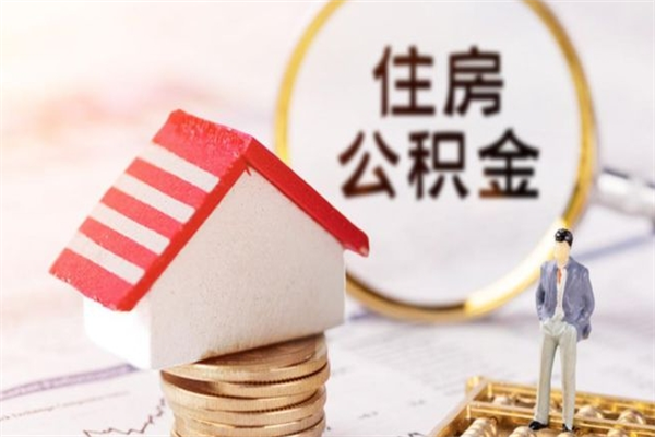扶余公积金离职后重新就职能取出来吗（公积金离职后还可以提取吗）