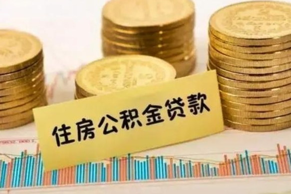 扶余离职了要把公积金取出来吗（离职以后公积金要取出来吗）